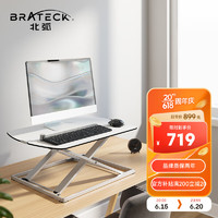 Brateck 北弧 站立办公升降台式电脑桌 坐站交替笔记本办公桌 可移动折叠式工作台书桌 笔记本显示器支架台DWS07-01