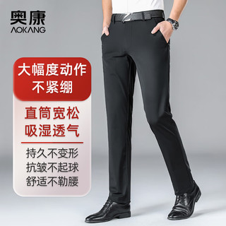 奥康（Aokang）夏季男士西裤男直筒冰丝高弹商务休闲裤男西装裤705 黑色31