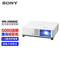 SONY 索尼 VPL-C500XZ激光投影仪 商务办公会议投影机 （标清 5200流明中心亮度 激光光源）