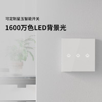 LifeSmart 云起 智能星玉开关面板无线遥控触控手机远程语音控制