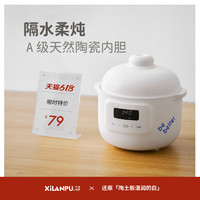 Xilanpu电炖锅燕窝小型煲宝宝辅食汤锅煮粥神器电炖盅隔水炖家用