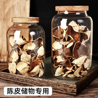 大容量玻璃密封罐陈皮罐茶叶收纳罐带木盖食品级五谷杂粮储物罐