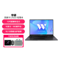 ASUS 华硕 无畏16 2023 13代i5轻薄大屏笔记本电脑16英寸