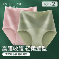 芬腾可安（FENTENGCARE）2条装收腹不夹臀产后塑形无痕高腰提臀女士内裤