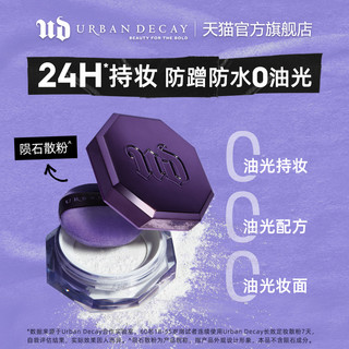 Urban Decay UrbanDecay衰败城市ud定妆喷雾陨石散粉蜜粉控油套组