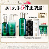 HR赫莲娜绿宝瓶精华乳液套装修护补水混油皮控油