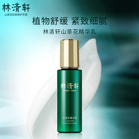 林清轩 山茶花精华乳80g紧致细腻温和柔润乳液