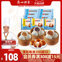 利口福 广州酒家 广式早茶组合叉烧豆沙包3037.5g包点