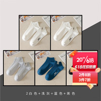 宝盖丁5双韩版ins潮短袜男运动袜休闲百搭吸汗防臭船袜男春夏薄透气 2白色+浅灰+蓝色+黑色 均码