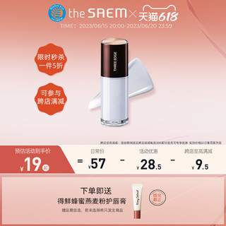 the saem 得鲜 三棱柱隔离霜保湿补水深层滋润提亮肤色官方旗舰