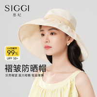 SiggiSI94339大檐防晒帽女夏季防紫外线渔夫贝壳帽可折叠透气太阳帽米