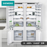 SIEMENS 西门子 德国原装进口269L二门嵌入式冰箱分区独控双循环系统
