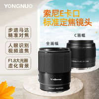 YONGNUO 永诺 50mm F1.8S DSM适用于索尼E卡口全画幅APS-C画幅微单定焦镜头