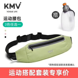 KMV新款跑步手机腰包多功能马拉松隐形腰带户外运动健身装备 搭配水壶牛油果绿·