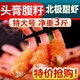  冰鲜部族无冰北极甜虾冷冻腹籽北极虾90/120大号3斤批发即食海鲜　