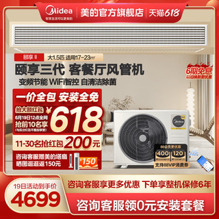 Midea 美的 家用中央空调隐藏安装大1.5匹一拖一冷暖变频风管机颐享三代