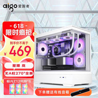 爱国者（aigo）星璨 岚 游戏电脑主机箱 支持360水冷/M-ATX主板//四面快拆/270 星璨 岚 白色+白色极光Z12风扇*6