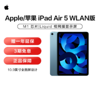 Apple 苹果 10.9 英寸 iPad Air 5 平板电脑 WLAN版（M1芯片Liquid视网膜屏