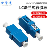 优普连 电信级光纤衰减器LC-LC 10db光衰耗器双阴型法兰式转接耦合器适配器