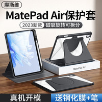 Msvii 摩斯维 华为matepad Air保护套11.5英寸保护壳防摔可旋转分离带笔槽平板电脑 横竖旋转·磁吸可拆分