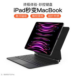 原色派 苹果平板iPadPro11/12.9妙控键盘Air5/4悬浮磁吸蓝牙键盘第10代智能触控键盘 黑色