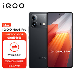 vivo iQOO Neo8 Pro 16GB+1TB 夜岩 天玑9200+ 自研芯片V1+ 5G游戏电竞手机