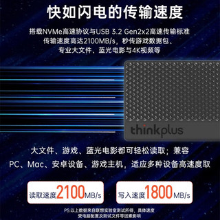 thinkplus 移动固态硬盘 闪电鲨 512G