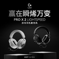 罗技 logitech GPROX2代 无线蓝牙耳机麦克风 三模游戏耳机