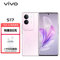 vivo S17 12GB+256GB 花海前置5000万广角柔光 后置智慧柔光环 1.5K超视网膜屏 5G手机