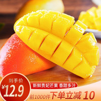 鲜火 海南三亚贵妃芒果 3斤装大果(120-200g)