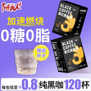 阳夫人（YANGFUREN）黑咖啡0糖0脂0燃减低脂肪卡美式无糖云南速溶纯黑咖啡豆粉 85%顾客的选择