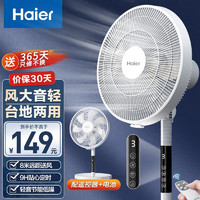 Haier 海尔 电风扇家用风扇落地扇立式轻音节能七叶电扇台扇迷你扇台立两用小风扇 7叶遥控定时HFS-Y3036A