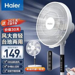 Haier 海尔 电风扇 7叶遥控定时HFS-Y3036A