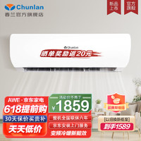 Chunlan 春兰 空调 大1.5匹冷暖 新三级变频 一键节能 壁挂式卧室空调挂机 KFR-35GW/BYBPdWcN3