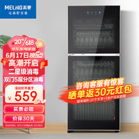 MELING 美菱 MeiLing)消毒柜家用 立式二星级消毒碗柜