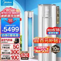 Midea 美的 风锦系列 KFR-51LW/N8ZHB1 一级能效 立柜式空调 大2匹