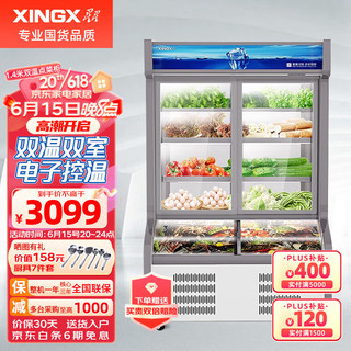 星星（XINGX）展示柜冷藏点菜柜冷冻双温立式冰柜冰箱麻辣烫水果蔬菜 1.4米双温电控点菜柜LCD-1400DE