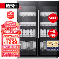DEMASHI 德玛仕 消毒柜商用 双开门立式大容量 酒店餐厅饭店餐具茶杯碗柜 紫外线杀菌 83cm宽