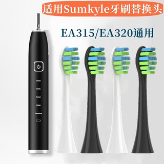 美天莱适用德国SUMKYLE电动牙刷头EA320/EA315成人通用替换头 爵士黑6支