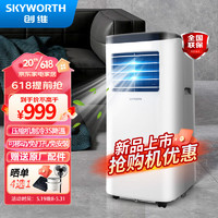 SKYWORTH 创维 移动空调大1匹单冷节能省电家用一体机小空调SP21A-1BAS