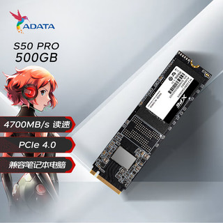 ADATA 威刚 XPG 翼龙 S50 PRO PCIe4.0读速4700MB/s 500G NVM