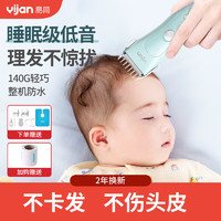 88VIP：Yijan 易简 yijian）婴儿理发器电推剪防水充电式