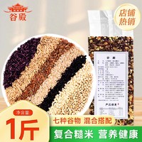 谷殿七色糙米500g