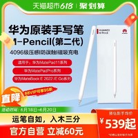 HUAWEI 华为 手写笔mpencil二代华为平板matepad11/pro原装正品触控笔2