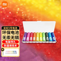 MI 小米 JIA 米家 彩虹5号碱性电池 10粒装 标准版