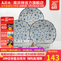 美浓烧 Mino Yaki）日本进口唐草碗盘套装陶瓷碗餐具精美釉下彩餐盘面碗组合 唐草6件套