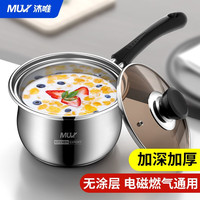 MUVI 沐唯 不锈钢小奶锅宝宝婴儿辅食锅加热牛奶汤蒸锅燃气灶电磁炉煮泡面锅 加厚不挑灶奶锅16cm