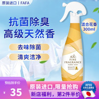 FaFa日本进口 FAFA小熊衣物除菌剂 持久留香去皱去异味防静电柔顺除菌 优质花香 300ml