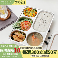 美厨（MAXCOOK）304不锈钢餐盘饭盒分格 大号加厚加深快餐盘学生餐盒宿舍饭堂饭盒 5格分格餐盒+盖(MCFT724)