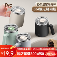I'VE 德国 304不锈钢马克杯带盖保温双层防烫咖啡杯学生水杯办公杯 宽底款-马克杯